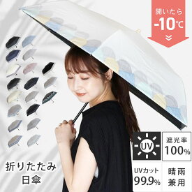 送料無料 日傘 折りたたみ 完全遮光 晴雨兼用 軽量 晴雨兼用日傘 uvカット 遮光 遮熱 遮光率 100% 折り畳み UVカット 柄物 内側 黒 丈夫 ミニ コンパクト 晴雨兼用日傘 耐風 8本骨 軽い 丈夫な 手動 花柄 涼しい 頑丈