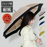 【 日傘 長傘 プレゼント企画開催中】雨傘 傘 レディース 長傘 ジャンプ 大きめ 軽量 おしゃれ 大きい ジ…