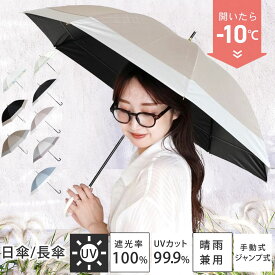 日傘 完全遮光 uvカット 晴雨兼用 レディース 長 長傘 軽量 おしゃれ 遮熱 遮光 100 柄 コンパクト 丈夫 男女兼用 メンズ レディース 黒 花 ベージュ 丈夫 耐風 8本骨 涼しい 可愛い 風に強い 遮光 観戦 30代 40代 50代 母の日