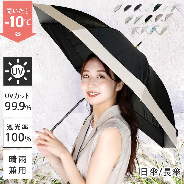 楽天市場】【10％OFF】日傘 完全遮光 長傘 遮光率100% 傘 レディース 