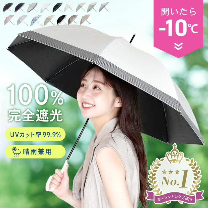 楽天市場】＼特別価格2,980円☆／ 日傘 完全遮光 傘 晴雨兼用 長傘 
