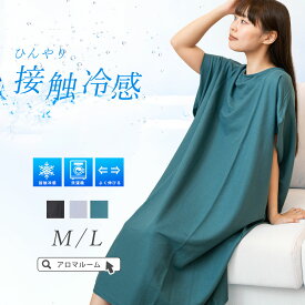【50%OFFクーポン対象～7/27 8:59】接触冷感 ルームウェア ワンピース レディース 【冷感ワンピース】 夏 半袖 ロング 冷感 ワンピース 大きいサイズ 冷感 ひんやり 涼しい 接触冷感 七分丈 薄手 マタニティ 入院 パジャマ ワンマイル 福袋A