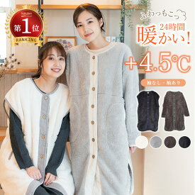 【オフシーズン特価＋50％OFF】ルームウェア レディース 冬 【 ふわもこコーデュロイガウン 】カーディガン ワンピース ワンマイルウェア 暖かい かわいい モカ ブラウン グレー アイボリー ガウン コート 長袖 羽織り 着る毛布 ギフト ラッピング