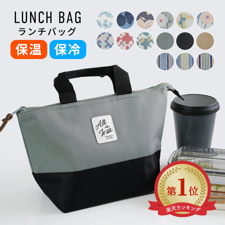 楽天市場】【25％OFF☆スーパーSALE限定】ランチバッグ 保冷 お弁当 