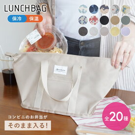 ランチバッグ 保冷 お弁当 大きめ おしゃれ 保温 保冷バッグ お弁当袋 弁当袋 弁当袋 マチ 広い スクエア クーラーバッグ トート スクエア 冷 水筒が入る レディース メンズ 子供 子供用 コンパクト 高校生 かわいい お弁当バッグ ミニ 縦型