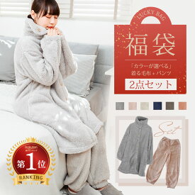 ≪超お得な福袋≫ルームウェア パジャマ 上下セット もこもこ 冬 ワンピース パンツ レディース 着る毛布 可愛い ガウン ルームウエア 前開き 【 ふわもこワンピース 】マタニティ 暖かい かわいい マタニティウェア カーディガン 部屋着 バレンタイン 福袋 クリアランス cls