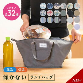【1,000円ポッキリ★送料無料】※対象カラー限定 ランチバッグ ランチトート 保冷 お弁当 大きめ 大容量 おしゃれ 保温 保冷バッグ お弁当バッグ 弁当袋 マチ 広い スクエア クーラーバッグ トート スクエア 冷 水筒が入る レディース 子供 コンパクト かわいい