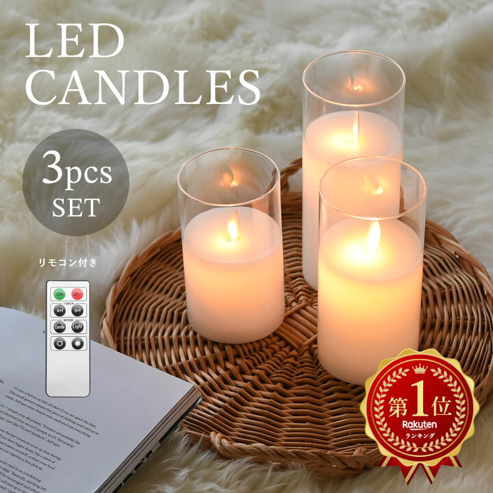 楽天市場】【40%OFF☆新生活応援】led キャンドル ゆらぎ キャンドル 