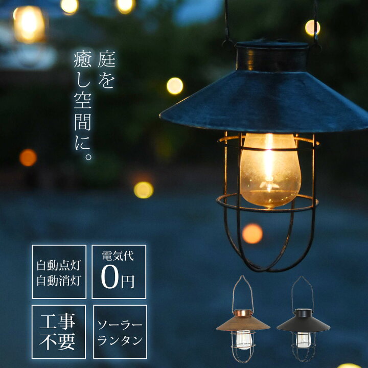 楽天市場】【10％OFF☆新生活応援特価】ランタン led 充電式 ソーラー