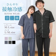 【夏物2点目が半額】 パジャマ 前開き 冷感 接触冷感 長袖 半袖 上下セット ルームウェア レディース メ…