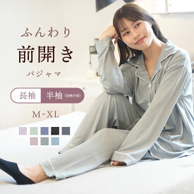 【MAX50％OFF】 パジャマ 前開き 長袖 半袖 冷感 接触冷感 ルームウェア レディース メンズ 夏 春 クール ひんやり 速乾 セットアップ 大きいサイズ 涼しい パジャマ パッド付き 部屋着 夫婦 お揃い ギフト プレゼント 上下セット 母の日