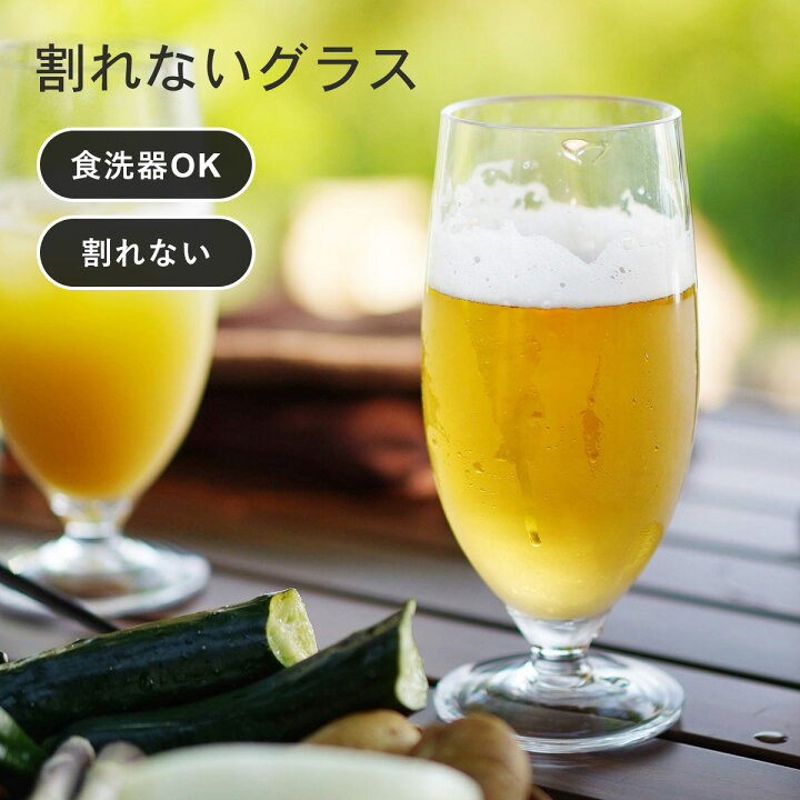 楽天市場】割れない グラス 割れないグラス トライタン 【 トライタン 