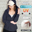 【MAX50％OFF★大好評レビュー評価4.8】※対象カラー限定 uvカット パーカー レディース uvパーカー uvカットパーカー 速乾 フード付き 涼しい おしゃれ 薄手 コンパクト 運転 海 大きいサイズ かわいい 顔まで コットン ショート丈 ラッシュガード 自転車 夏 日よけ 運転