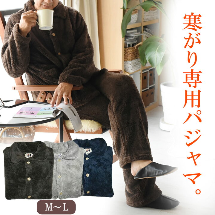 楽天市場 ルームウェア メンズ 冬 パジャマ 冬用 上下 あったか もこもこ 冬 ナイトガウン メンズパジャマ 上下セット 長袖 前開き 裏起毛 部屋着 着る毛布 男性 父 メンズ パジャマ 冬 ルームウェア 冬用 ギフト クリスマス プレゼント アロマルーム