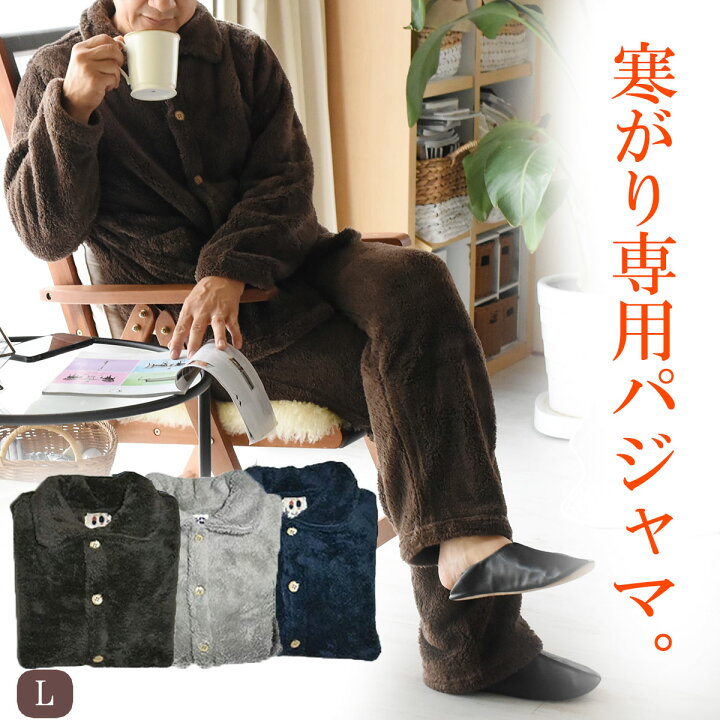 楽天市場 10 Off 期間限定 ルームウェア メンズ 冬 パジャマ 冬用 上下 あったか もこもこ 冬 ナイトガウン メンズパジャマ 上下セット 長袖 前開き 裏起毛 部屋着 着る毛布 男性 父 メンズ パジャマ 冬 ルームウェア 冬用 ギフト クリスマス プレゼント アロマ