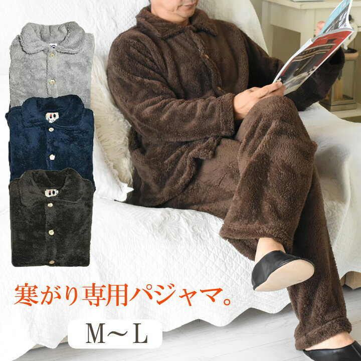楽天市場 ルームウェア 冬 メンズ 上下 パジャマ 冬 もこもこ パジャマ ルームウェア 上下セット メンズ パジャマ ふわもこメンズパジャマ パジャマ メンズ プレゼント 冬 ナイトガウン 上下セット 秋冬 長袖 無地 前開き ポケット付き クリスマス アロマルーム