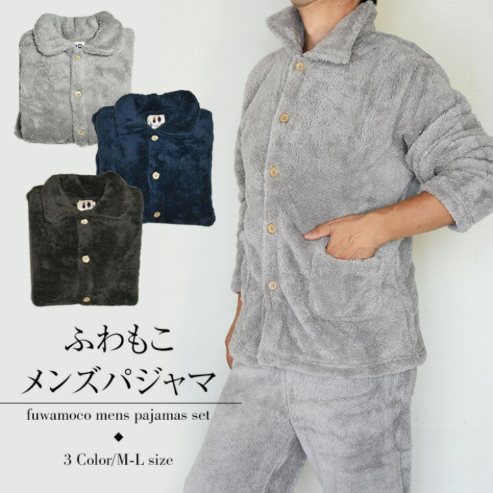 楽天市場 今季完売 ルームウェア 冬 メンズ 上下 パジャマ 冬 もこもこ パジャマ ルームウェア 上下セット メンズ パジャマ ふわもこメンズパジャマ パジャマ メンズ 冬 ナイトガウン 上下セット もこもこ 秋冬 長袖 無地 前開き ポケット付き アロマルーム