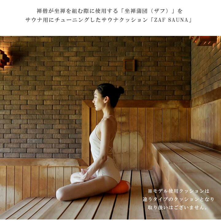 楽天市場】サウナ サウナマット 1人用 【 ZAF SAUNA 】ザフサウナ 日本  