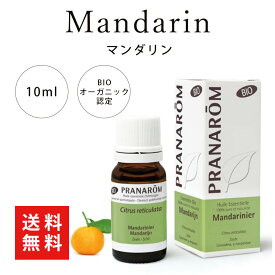 【早い者勝ち！最大2,000円OFFクーポン配布中】【送料無料】プラナロム マンダリン 10ml 【BIOオーガニック認証】プラナロム 並行輸入品 精油 エッセンシャルオイル アロマテラピー