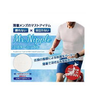 ミスターニップル ニップレス メンズ 日本製 40枚 20回分 ニップルシール 男性用 乳首シール マラソン ラ…