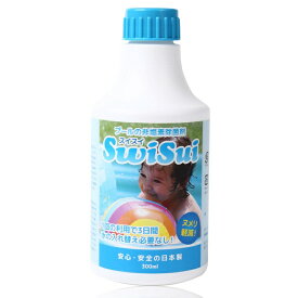 プールの非塩素除菌剤 SwiSui 300ml 日本製