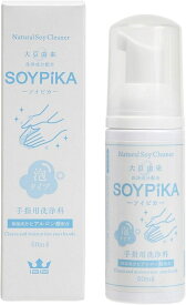 SOYPiKA 手指洗浄泡石鹸（手指用洗浄料） 50ml（泡タイプ）