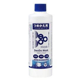 【 マスク 除菌 抗菌 スプレー 】DeoDo マスク 300ml ボトル つめかえ用 日本製 マスクスプレー