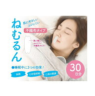 ねむるん 口呼吸防止テープ 3個セット 不織布 90日分 90枚 マウステープ 日本製 口閉じテープ いびき 軽…