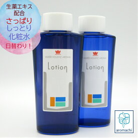 化粧水セット しっとり さっぱり 125ml 2本セット 使い分け セット スキンケア ローション セット しっとりタイプ 化粧水 さっぱりタイプ カモミール 化粧水 敏感肌 乾燥肌 保湿 肌荒れ 美容液 保湿液 毛穴 引き締め 化粧水 ニキビ エイジングケア 日本製 アロマ 化粧品