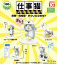 【5月再販予定】 仕事猫 ミニフィギュアコレクション 【5種セット（レアなし）】