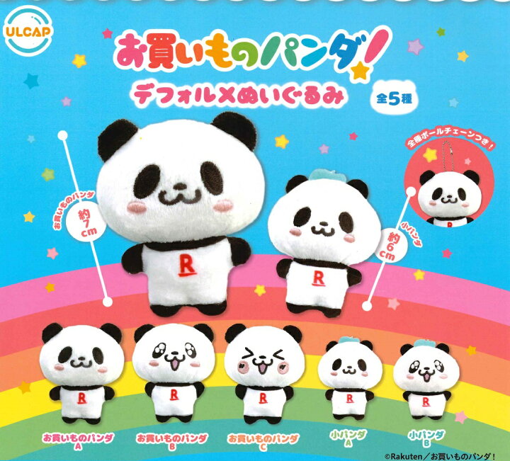 楽天市場】楽天 お買いものパンダ！ デフォルメぬいぐるみ 【全5種  