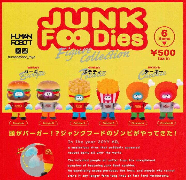 楽天市場】ジャンクフーディーズ フィギュアコレクション カプセル版  