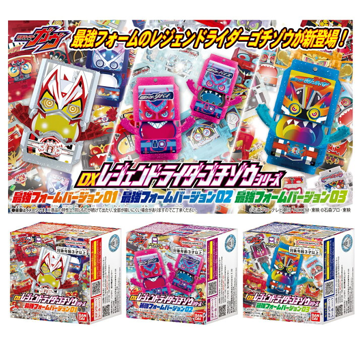 楽天市場】仮面ライダーガヴ DXレジェンドライダーゴチゾウシリーズ 