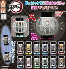 楽天市場 鬼滅 ガチャガチャ 予約 8月の通販