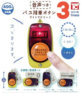 バス ボタン おもちゃの人気商品 通販 価格比較 価格 Com