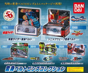 仮面ライダーシリーズ 変身ベルトピンズコレクション01 【全5種セット】