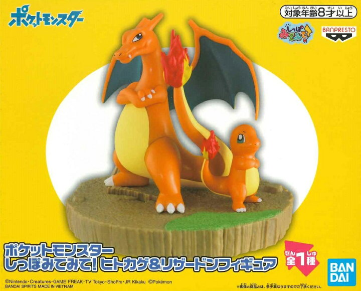 楽天市場 ポケットモンスター しっぽみてみて ヒトカゲ リザードンフィギュア 全1種 A Toys 楽天市場店