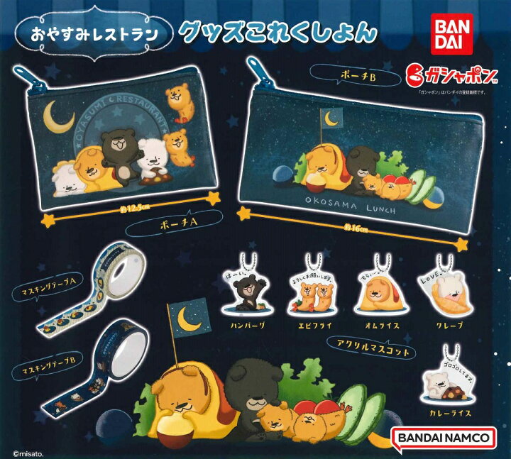 楽天市場 おやすみレストラン グッズこれくしょん 全9種セット A Toys 楽天市場店 楽天市場 おやすみレストラン グッズこれくしょん 全9種セット A Toys 楽天市場店