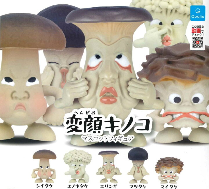 楽天市場 変顔キノコ マスコットフィギュア 全5種セット A Toys 楽天市場店