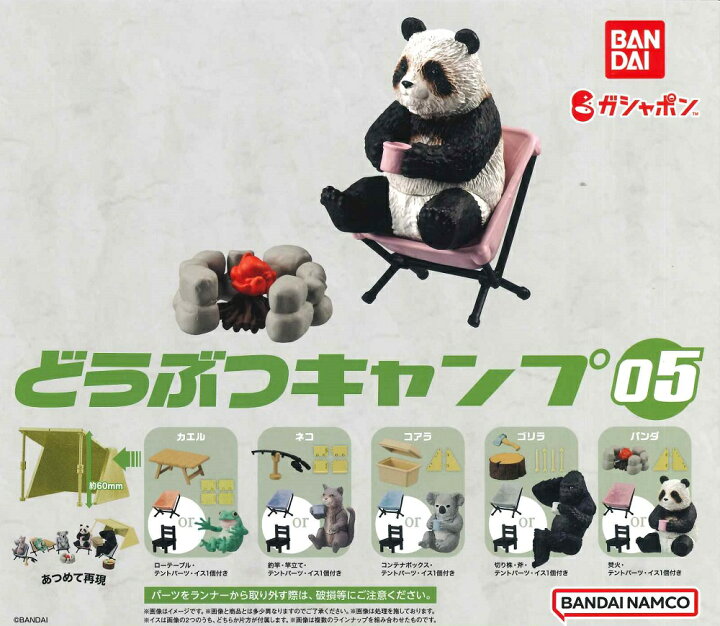 楽天市場 どうぶつキャンプ05 5種セット イスはどちらか1種のみ A Toys 楽天市場店
