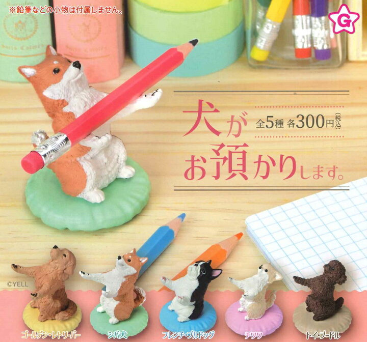 楽天市場 犬がお預かりします 全5種セット A Toys 楽天市場店