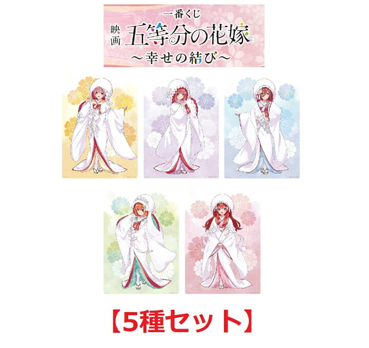 おすすめネット F賞 中野一花 白無垢イラストボード アニメグッズ