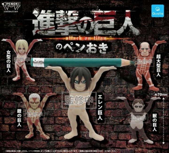楽天市場 12月発売予定 進撃の巨人のペンおき 全5種セット 仮予約 A Toys 楽天市場店