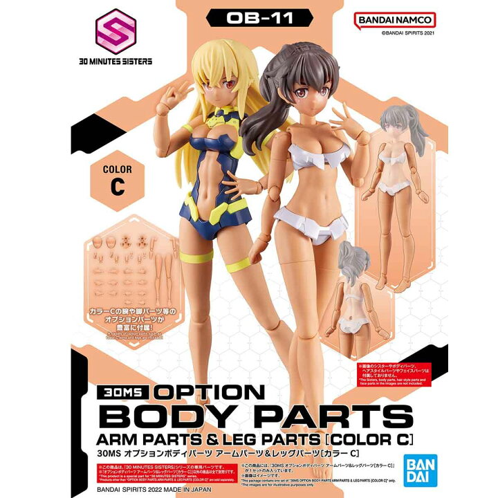 楽天市場】30MS オプションボディパーツ 【アームパーツ&レッグパーツ  