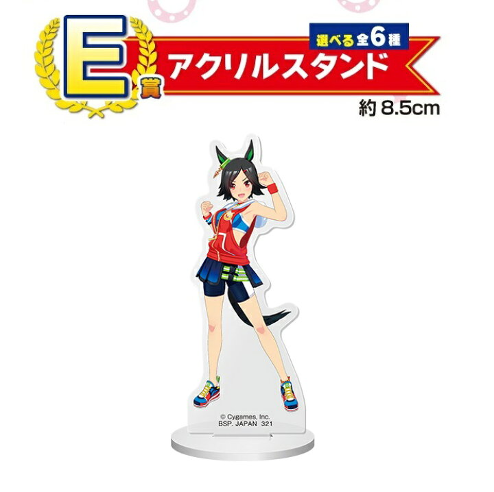 楽天市場 一番くじ ウマ娘 プリティーダービー 1弾 E賞 アクリルスタンド 単品 ウイニングチケット A Toys 楽天市場店
