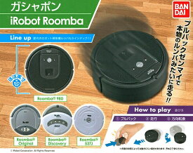 ガシャポン iRobot Roomba ルンバ 【全4種セット】
