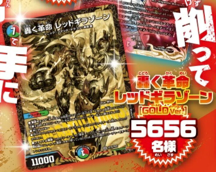 楽天市場】デュエル・マスターズTCG 『削って当てろ! Thank you 