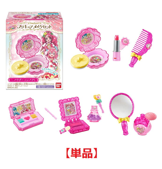 楽天市場 プリキュアオールスターズ プリキュアメイクセット 単品 A Toys 楽天市場店