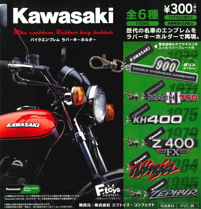 70％OFFアウトレット 4個セット Kawasakiバイクエンブレムメタルキーホルダー マッハ