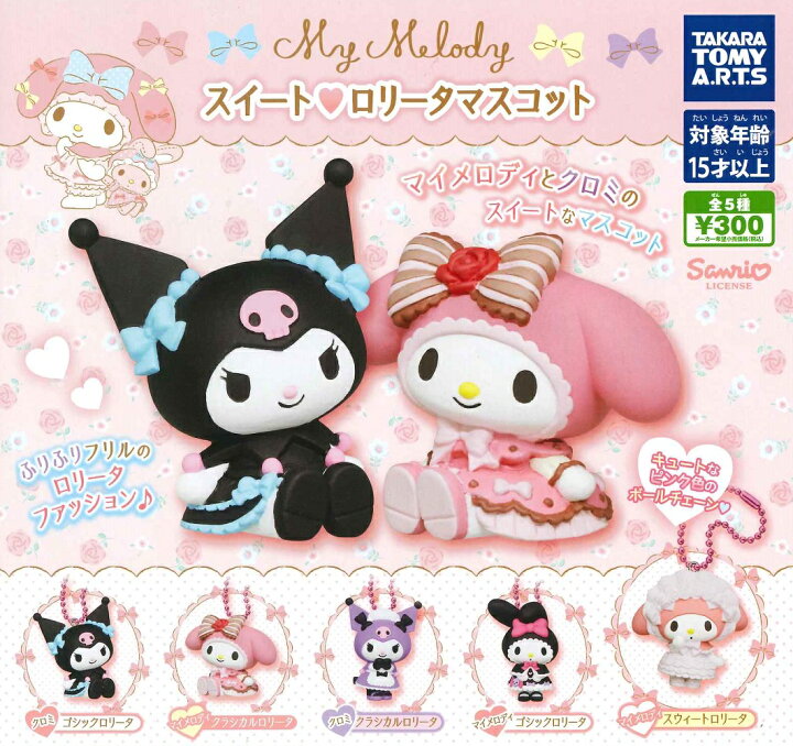 楽天市場】【3月再販予定】 マイメロディ スイート ロリータマスコット 